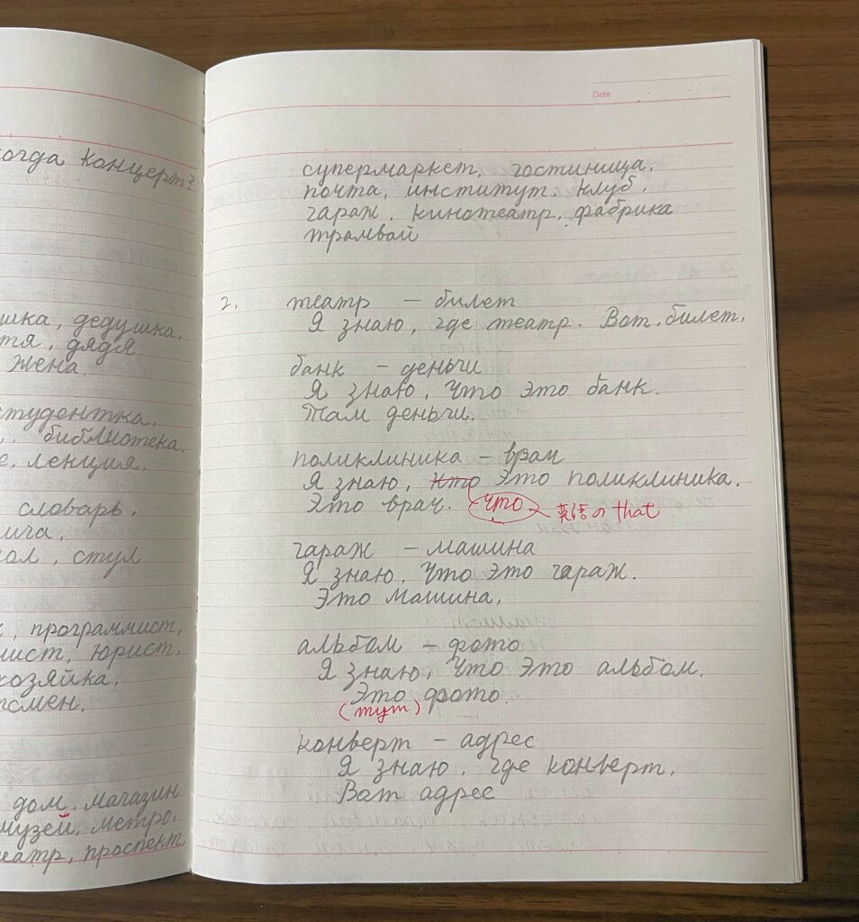 高島さんの授業ノート。現地で使えるロシア語を、と筆記体を練習
